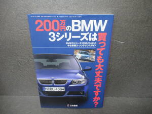 200万円のBMW3シリーズは買っても大丈夫ですか? (モーターファン別冊)　　4/10513