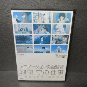 プロフェッショナル 仕事の流儀 アニメーション映画監督 細田守の仕事 希望を灯す、魂の映画 [DVD]　　4/21509