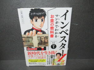 マンガでわかるお金の教科書インベスターＺ　ビジネス書版　ｖｏｌ．１　投資・経済・マネー （マンガでわかるお金の教科書） 三田紀房／著