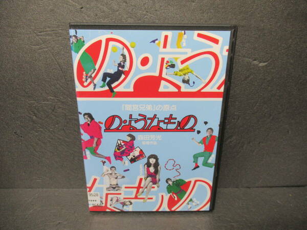 の・ようなもの / 森田芳光監督作品 [DVD]　　4/24510