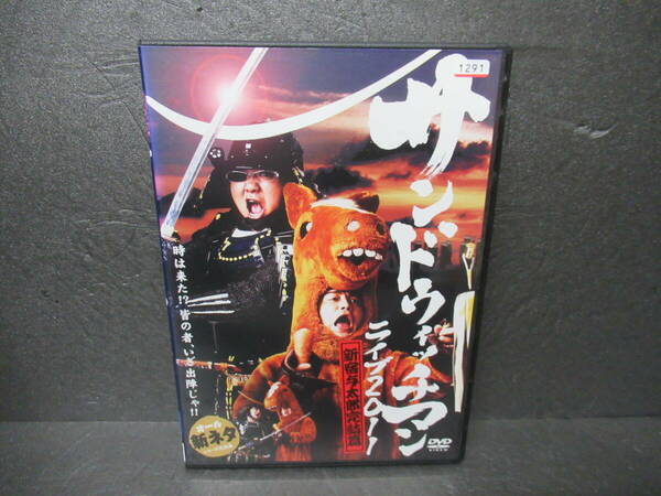 サンドウィッチマン ライブ2011 ～新宿与太郎完結篇～ [DVD]　　4/26545