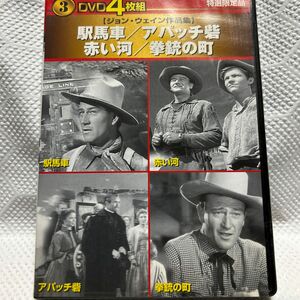 【ジョン・ウェイン作品集】DVD4枚組