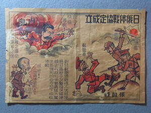 * war front / old leaflet [ day .. war .. establishment ]. hand drum ./.. army / old Japan army / flyer / Pro pa gun da