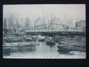 * war front / picture postcard [... boat .] scenery picture postcard 