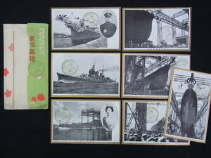 * war front / picture postcard [ army . height male launching type memory ]7 sheets entering / once tatou equipped / Yokosuka navy ..