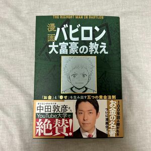 漫画 バビロン大富豪の教え 