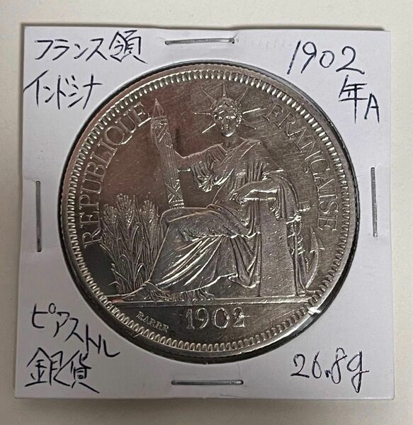 フランス領 インドシナ ピアストル 銀貨 1902年 貿易銀 大型銀貨 アンティークコイン 古銭 早い者勝ち！ 厚み約2.6mm