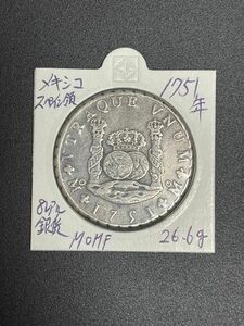 スペイン領 メキシコ 8レアル 銀貨 ピラーダラー 1751年 ピースオブエイト 南米銀貨 希少品 8Real 貿易銀 早い者勝ち