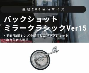 JETイノウエ　バックショットミラークラシック ウロコ柄タイプ　Ver15　200ｍｍΦ　A