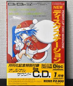 【中古】MSX2 Disc Station 1月号 #8 ディスクステーション