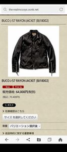 BUCO J-57 RAYON JACKET