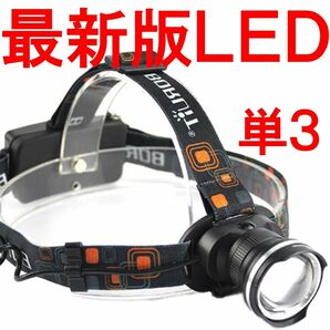 LED ヘッドライト 頭 釣り アウトドア ヘルメット 懐中電灯 作業 夜間 単３タイプV91110