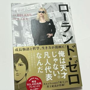 美品　ローランド・ゼロ　帯付 定価990円講談社 初版 マンガ　井上紀良