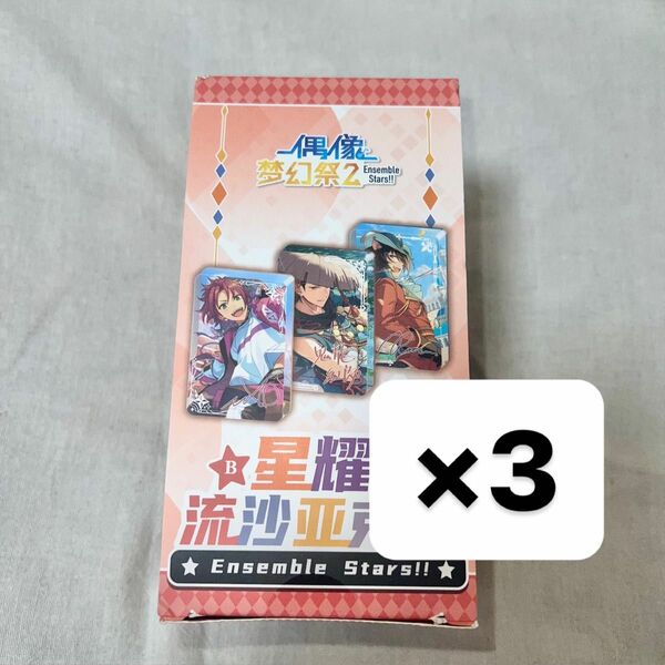 あんさんぶるスターズ あんスタ 中国 流砂コロッタ スバル 真 北斗 真緒 レオ 瀬名 凛月 嵐 司 蓮巳 颯馬 鬼龍