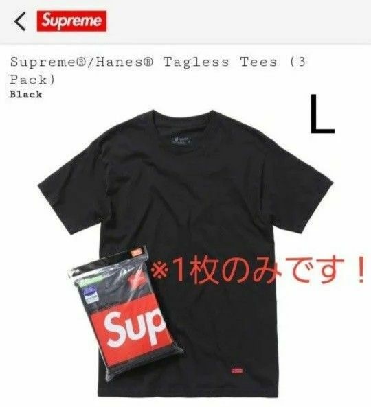 新品！~Supreme~ Hanes　半袖Tシャツ　黒　1枚 シュプリーム ボックスロゴ box Tee ヘインズ インナー