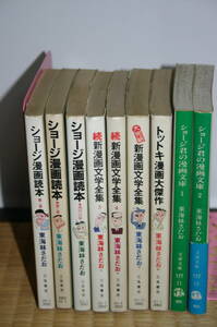 東海林さだお著　漫画文庫本　計９冊