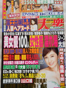 ★新品　週刊大衆　2019/9/23.30　冊子　5大女優ヌード/　久保千代子