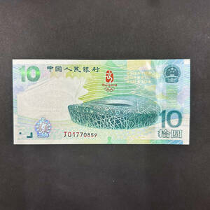  China person . Bank 10 origin 2008 year Beijing Olympic memory note 