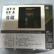 中古CD【チューリップ】　ライブ！アクトチューリップ 帯付　12曲 渋谷公会堂実況盤_画像4