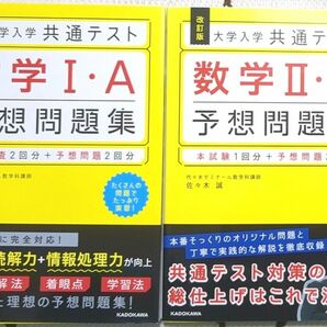 大学入学共通テスト数学１・Ａ予想問題集 、 2・B予想問題集