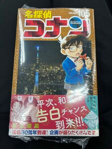 名探偵コナン105巻