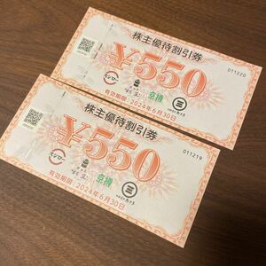 スシロー　優待券1100円分