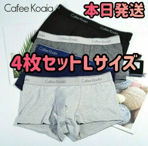 【新品　本日発送】メンズ　4セット 　ボクサーパンツ　下着　XLサイズ(日本サイズのLサイズ)ファッション　パンツ　下着まとめ売り