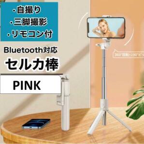 セルカ棒 自撮り 三脚 ピンク軽量 Bluetooth スマホ iPhone