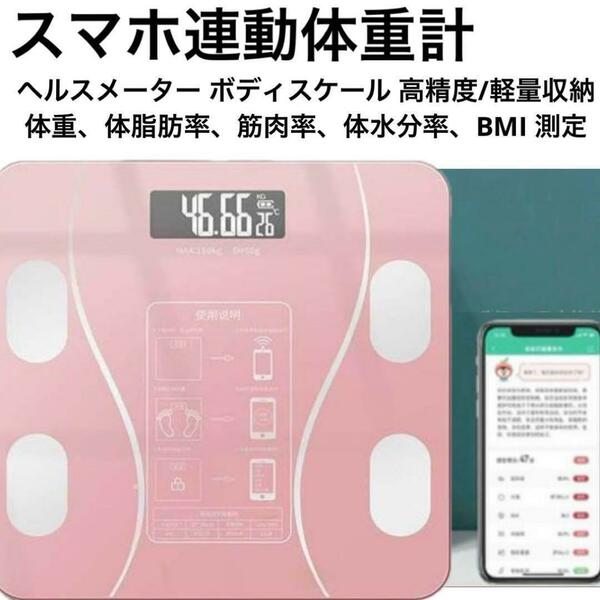 体重計 Bluetooth 体組成計 体脂肪 スマホ連動