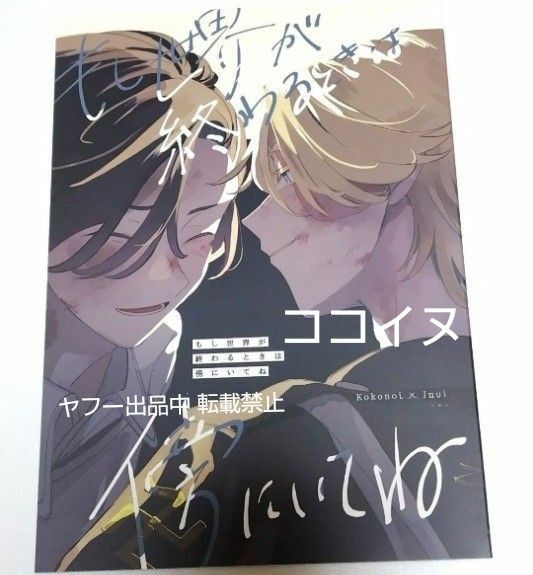 即決 東リベ 同人誌 ココイヌ 世界でいちばん しらいか 乾受 羅破維武 東京リベンジャーズ BL DOUJINSHI