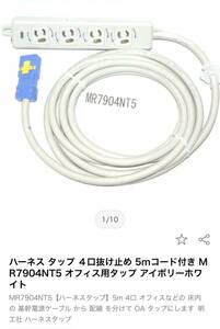 送料込！明工社 OAタップ MR7904NT5の箱売15本入 延長コード 破格にて！