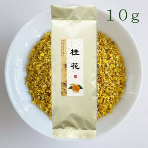 金木犀 10g 桂花茶 キンモクセイ けいかちゃ 花茶 ノンカフェイン アロマ リラックス アレンジティー 桂花