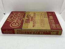 月刊モデルグラフィックス　2007年　12月号付録　1/72　日本海軍　零式艦上戦闘機二一型　大日本絵画　至高のゼロ　発動篇　未開封品_画像6
