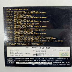 少女コミック CDブック おもちゃ箱’93 CDの画像2