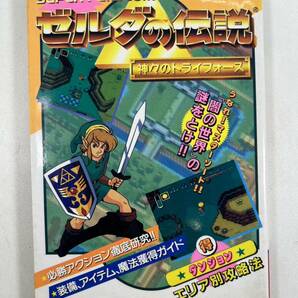 ゼルダの伝説 神々のトライフォース 攻略本 スーパーファミコン 必勝法スペシャルの画像1