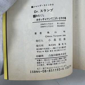Dr.スランプ ドクタースランプ 第13巻 アラレちゃん 鳥山明 ジャンプコミックス 古本の画像4