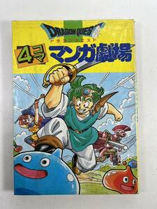  Dragon Quest 4koma Manga Theater enix старая книга 