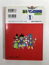 初版 ドラゴンクエスト 4コママンガ劇場 ガンガン編 1 エニックス 古本_画像2