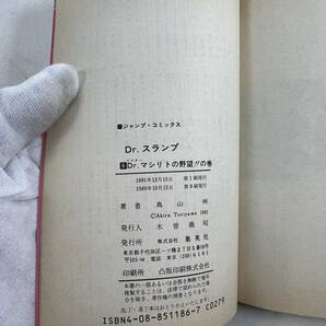 Dr.スランプ 第6巻 ドクタースランプ アラレちゃん 鳥山明 古本の画像4