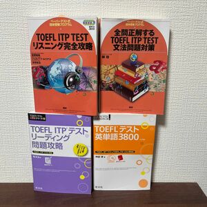  TOEFL ITP TEST 問題集セット