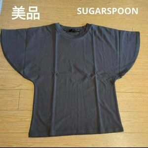 美品　SUGARSPOONフレンチスリーブドルマンカットソー