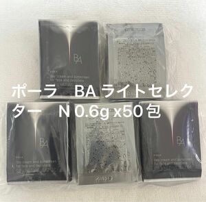 ポーラ　BA ライトセレクター　N 0.6g x50包