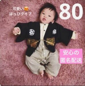 ★SALE★男の子 ベビー 袴ロンパース はっぴタイプ ☆滑り止め足袋ソックス付き☆子供の日 初節句 こどもの日 80