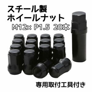 M12×P1.5 33mm ブラック ホイール　ロックナット 20個 黒 黒色