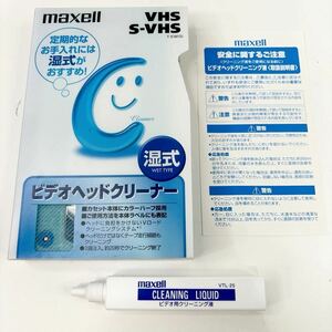 【美品】ビデオヘッドクリーナー maxell マクセル VHS VTL-25 T-EW (1010)