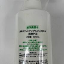 【新品 未使用】液体歯磨き 薬用 ポリリンデンタルリンス EX-W 500ml Regene Tiss (947)_画像6