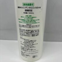 【新品 未使用】液体歯磨き 薬用 ポリリンデンタルリンス EX-W 500ml Regene Tiss (947)_画像3