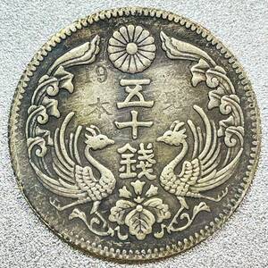 見本貨 八咫烏 50銭銀貨　ヤタガラス　鳳凰　レプリカコイン