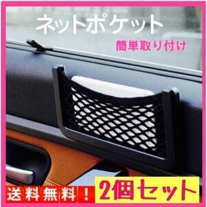 車載ポケット 収納 車載収納 カー用品 車中泊 送料無料 2個セット