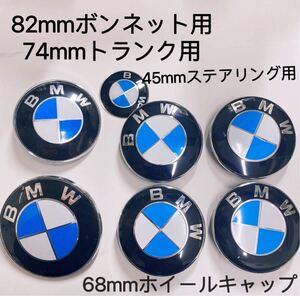 BMW用 シルバーカーボン エンブレム BMWエンブレム 前後セット 82mm74mm 45mm 7点セット